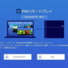 PS4「PCリモートプレイ」でレースゲームをやったが遅延が酷く無理だった!!