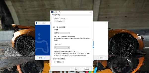 ps4リモートプレイ2.jpg