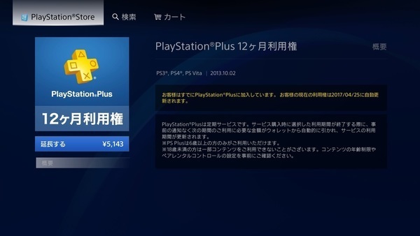 psn12ヶ月.jpg