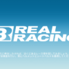 スマホゲームと侮るなかれ、Real Racing3は立派なレースゲーム!