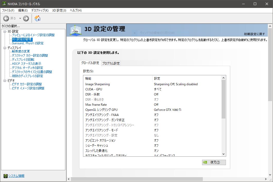 グラボの性能を最大限に引き出すnvidiaコントロールパネルの設定