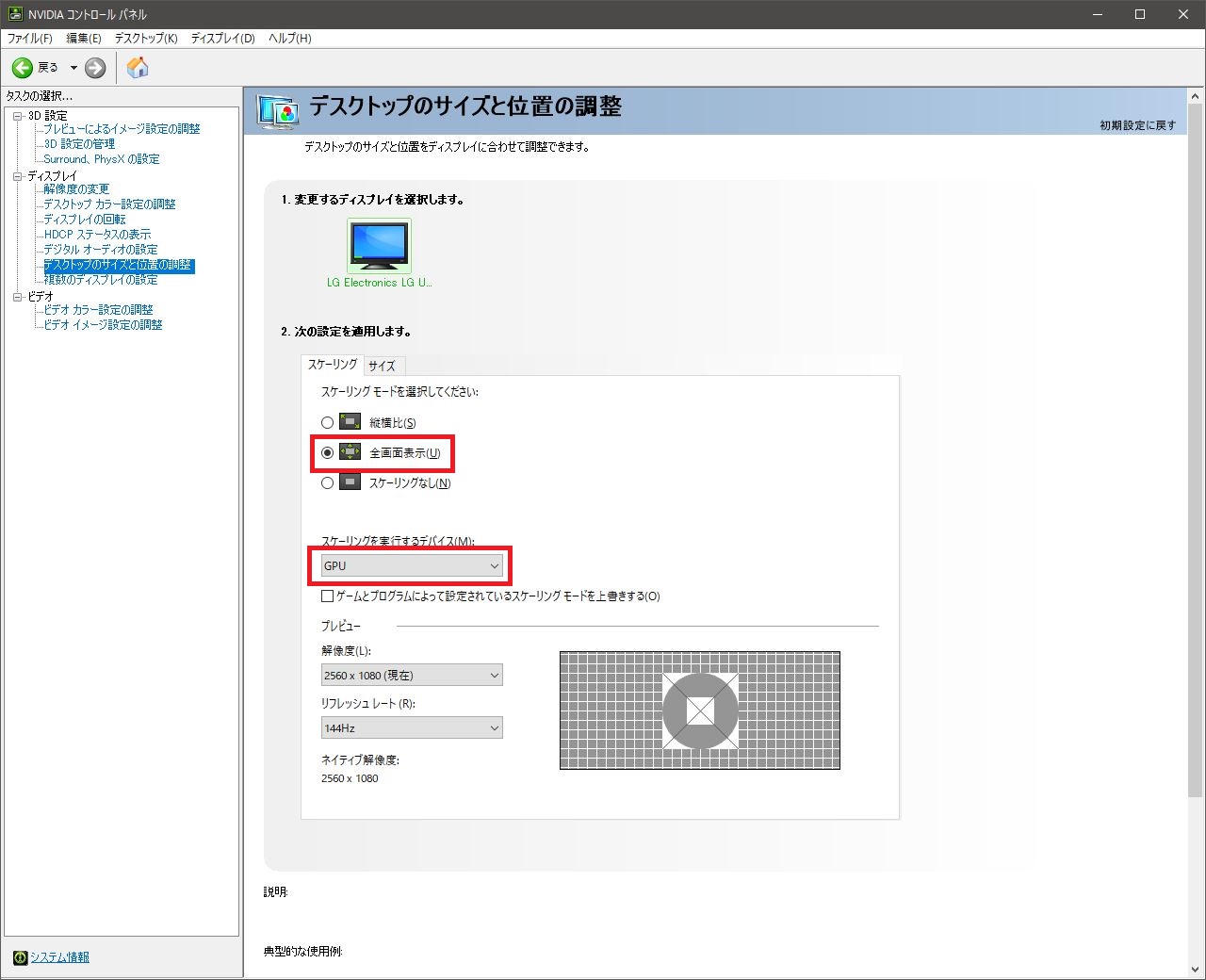 グラボの性能を最大限に引き出すnvidiaコントロールパネルの設定