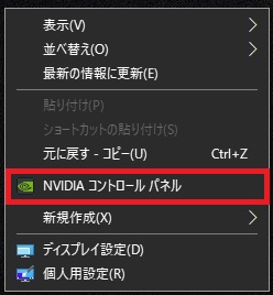 グラボの性能を最大限に引き出すnvidiaコントロールパネルの設定