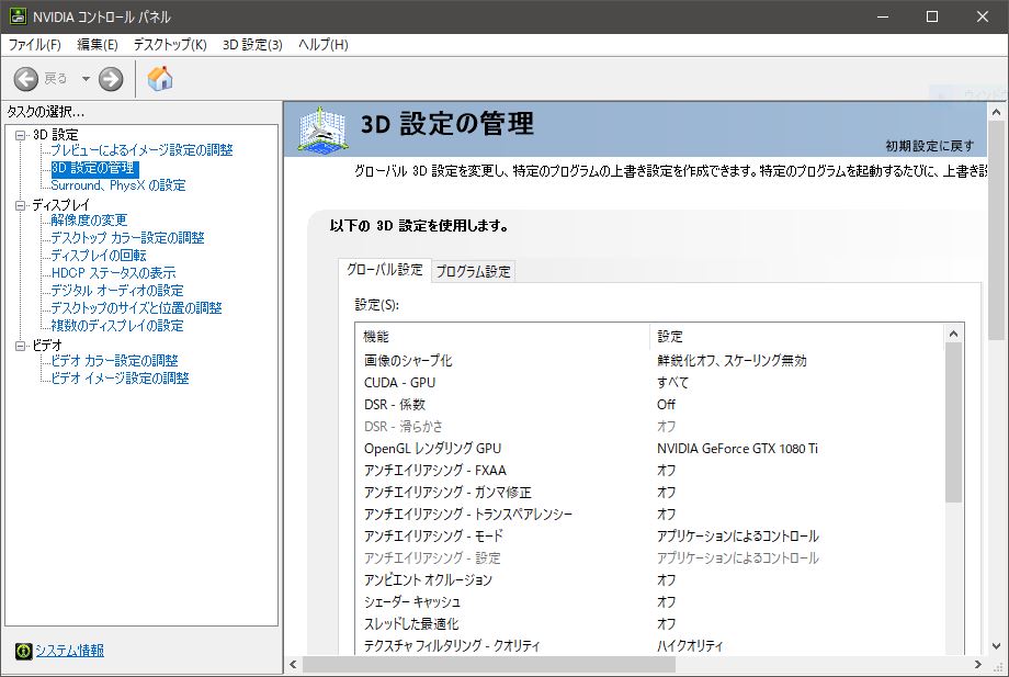グラボの性能を最大限に引き出すnvidiaコントロールパネルの設定