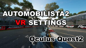 Automobilista2のVR体験を最大限に引き出す為の設定